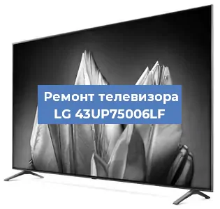 Замена материнской платы на телевизоре LG 43UP75006LF в Краснодаре